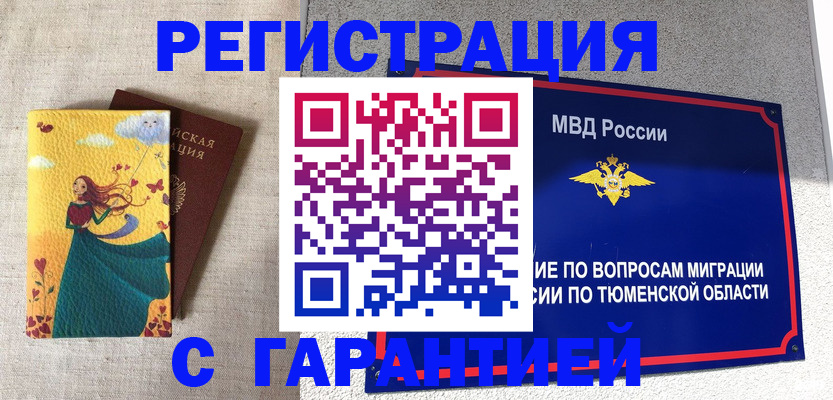 прописка в Малоярославце