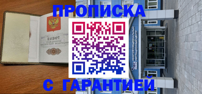 прописка гарантия в Малоярославце